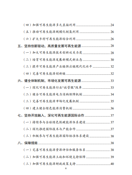 發(fā)改委、能源局等九部委聯(lián)合印發(fā)發(fā)布“十四五”可再生能源規(guī)劃！