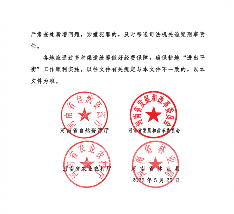 河南：光伏占用農(nóng)業(yè)用地，全面積為建設(shè)用地，應(yīng)占補(bǔ)平衡！
