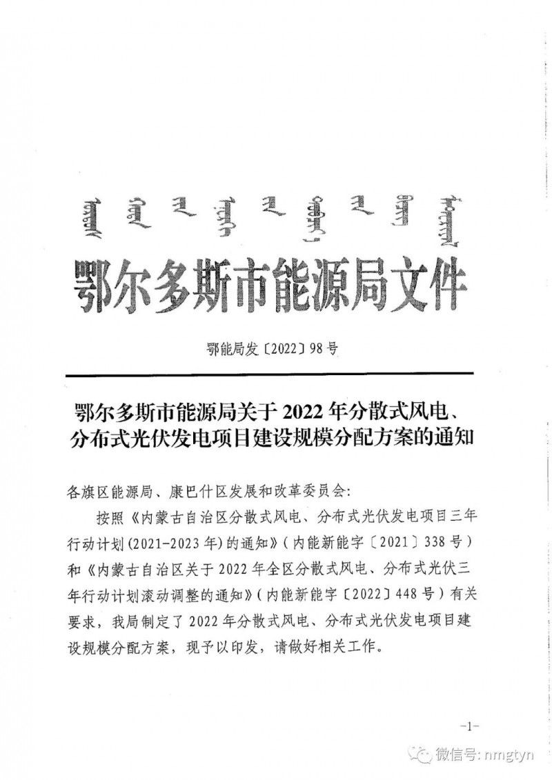 分布式光伏26.6萬千瓦！鄂爾多斯能源局發(fā)布分布式光伏建設規(guī)模分配通知