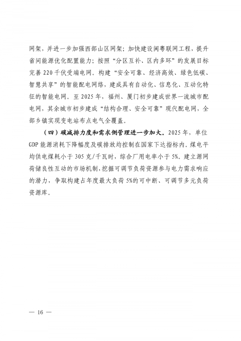 光伏新增300萬千瓦！福建省發(fā)布《“十四五”能源發(fā)展專項(xiàng)規(guī)劃》
