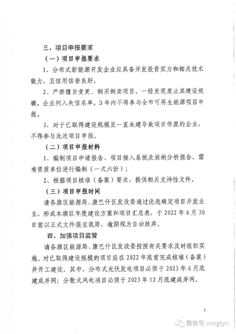 分布式光伏26.6萬千瓦！鄂爾多斯能源局發(fā)布分布式光伏建設規(guī)模分配通知
