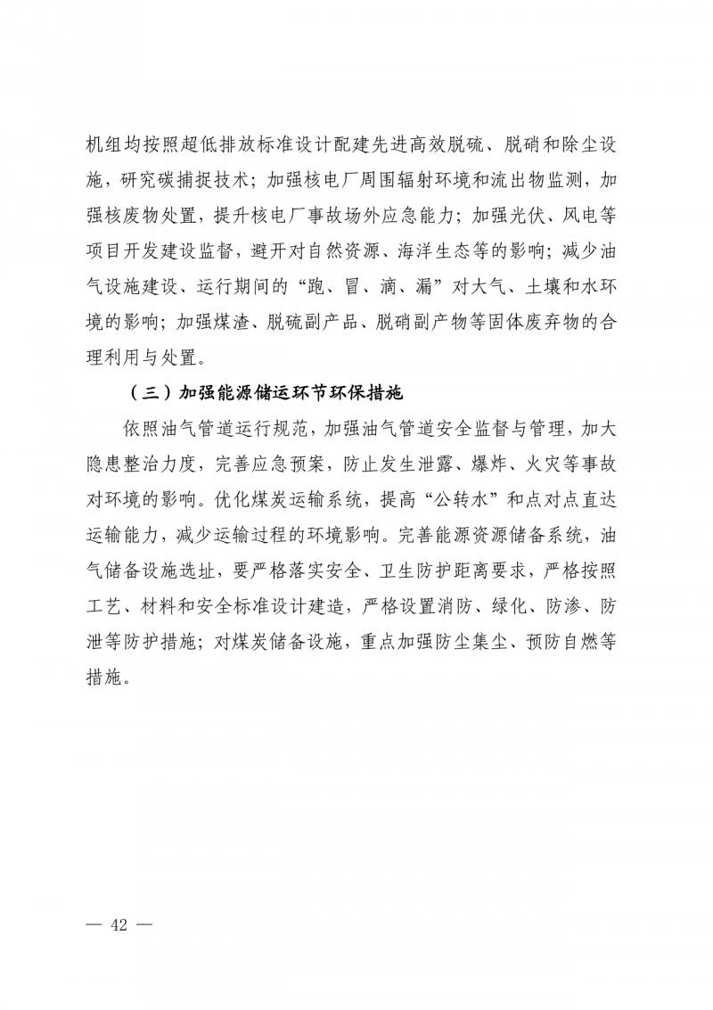 光伏新增300萬千瓦！福建省發(fā)布《“十四五”能源發(fā)展專項(xiàng)規(guī)劃》