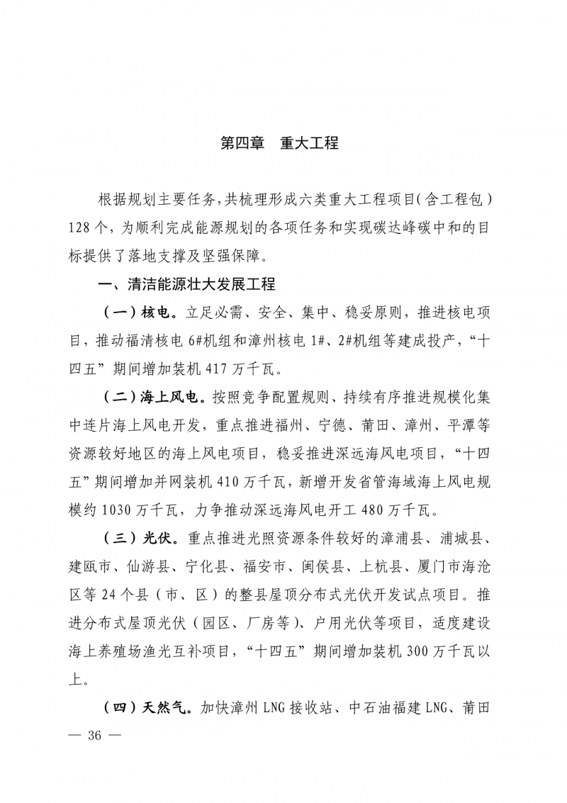 光伏新增300萬千瓦！福建省發(fā)布《“十四五”能源發(fā)展專項(xiàng)規(guī)劃》