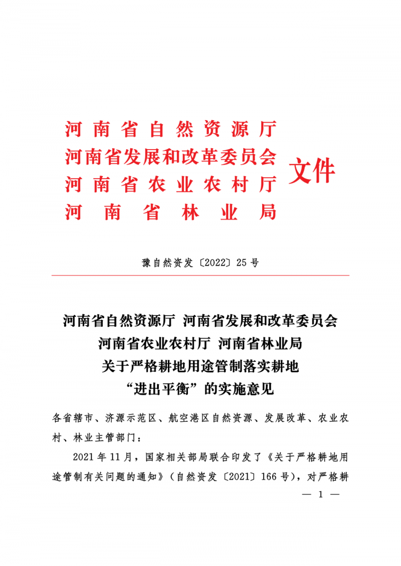 河南：光伏占用農(nóng)業(yè)用地應(yīng)依法辦理建設(shè)用地審批手續(xù)！