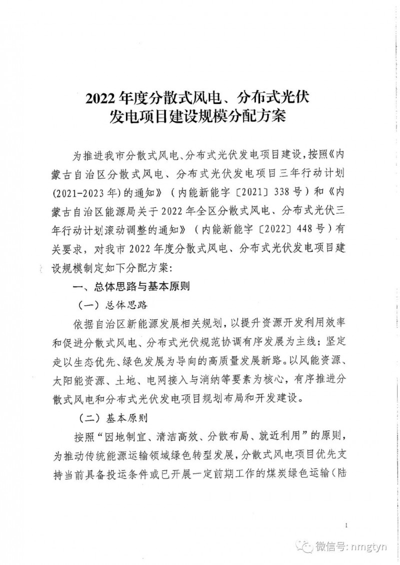 分布式光伏26.6萬千瓦！鄂爾多斯能源局發(fā)布分布式光伏建設規(guī)模分配通知