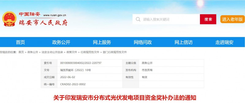 0.1元/千瓦時，連補(bǔ)2年！浙江瑞安公開分布式光伏補(bǔ)貼政策