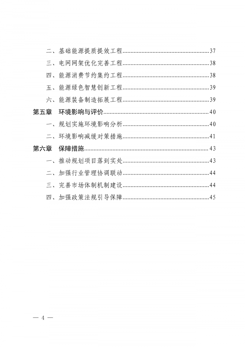 光伏新增300萬千瓦！福建省發(fā)布《“十四五”能源發(fā)展專項(xiàng)規(guī)劃》