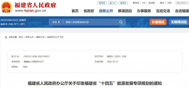 光伏新增300萬千瓦！福建省發(fā)布《“十四五”能源發(fā)展專項(xiàng)規(guī)劃》