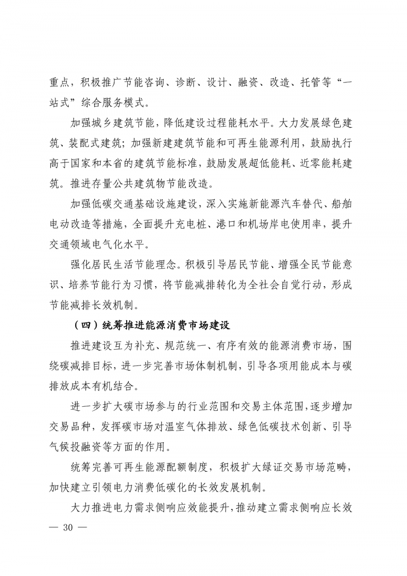 光伏新增300萬千瓦！福建省發(fā)布《“十四五”能源發(fā)展專項(xiàng)規(guī)劃》