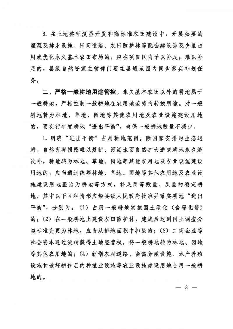 河南：光伏占用農(nóng)業(yè)用地應(yīng)依法辦理建設(shè)用地審批手續(xù)！