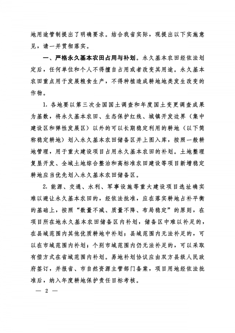 河南：光伏占用農(nóng)業(yè)用地應(yīng)依法辦理建設(shè)用地審批手續(xù)！