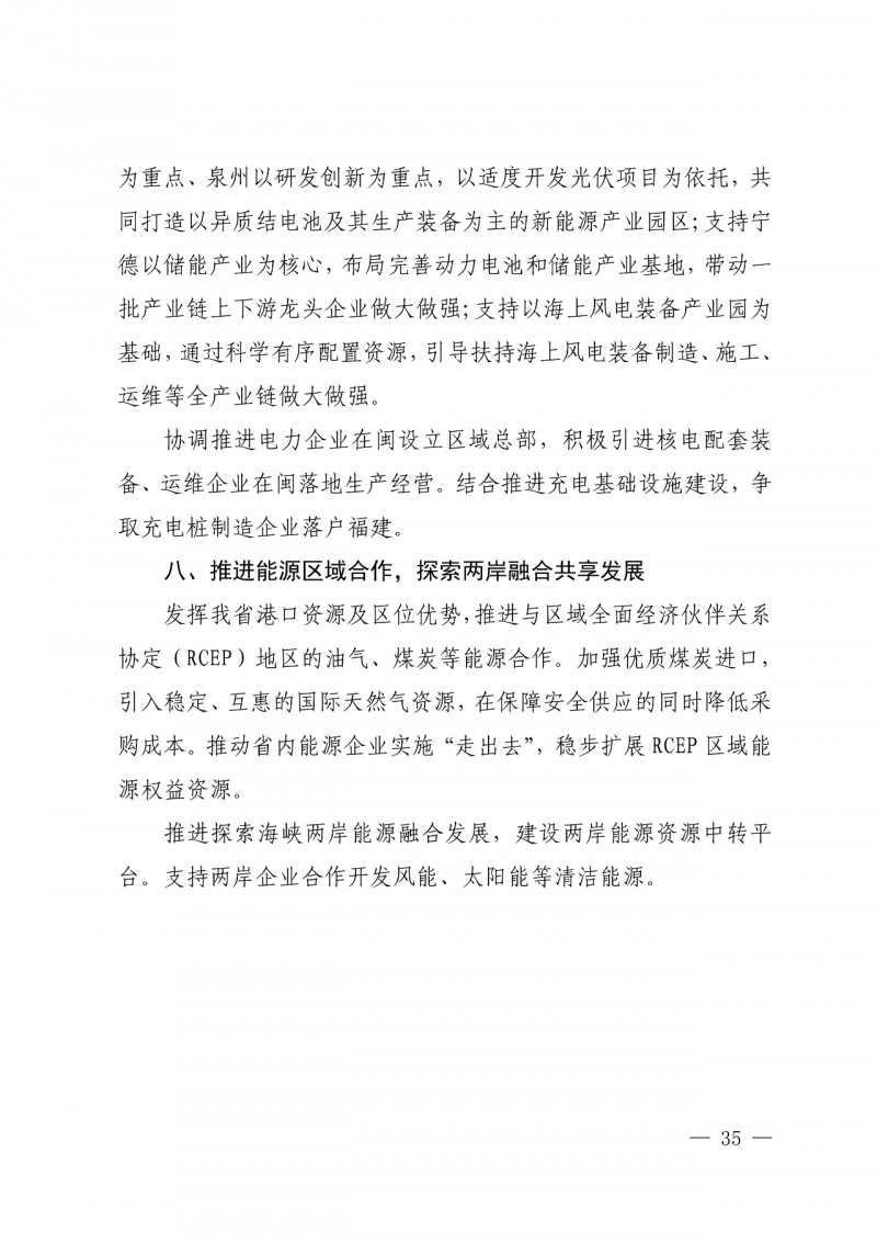 光伏新增300萬千瓦！福建省發(fā)布《“十四五”能源發(fā)展專項(xiàng)規(guī)劃》