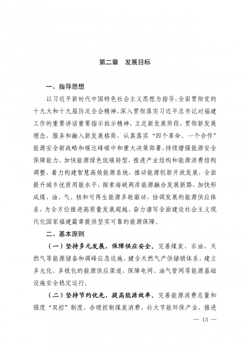 光伏新增300萬千瓦！福建省發(fā)布《“十四五”能源發(fā)展專項(xiàng)規(guī)劃》