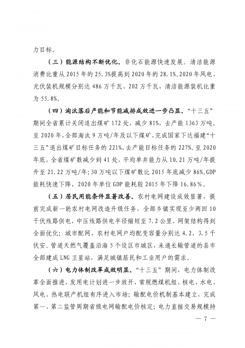 光伏新增300萬千瓦！福建省發(fā)布《“十四五”能源發(fā)展專項(xiàng)規(guī)劃》