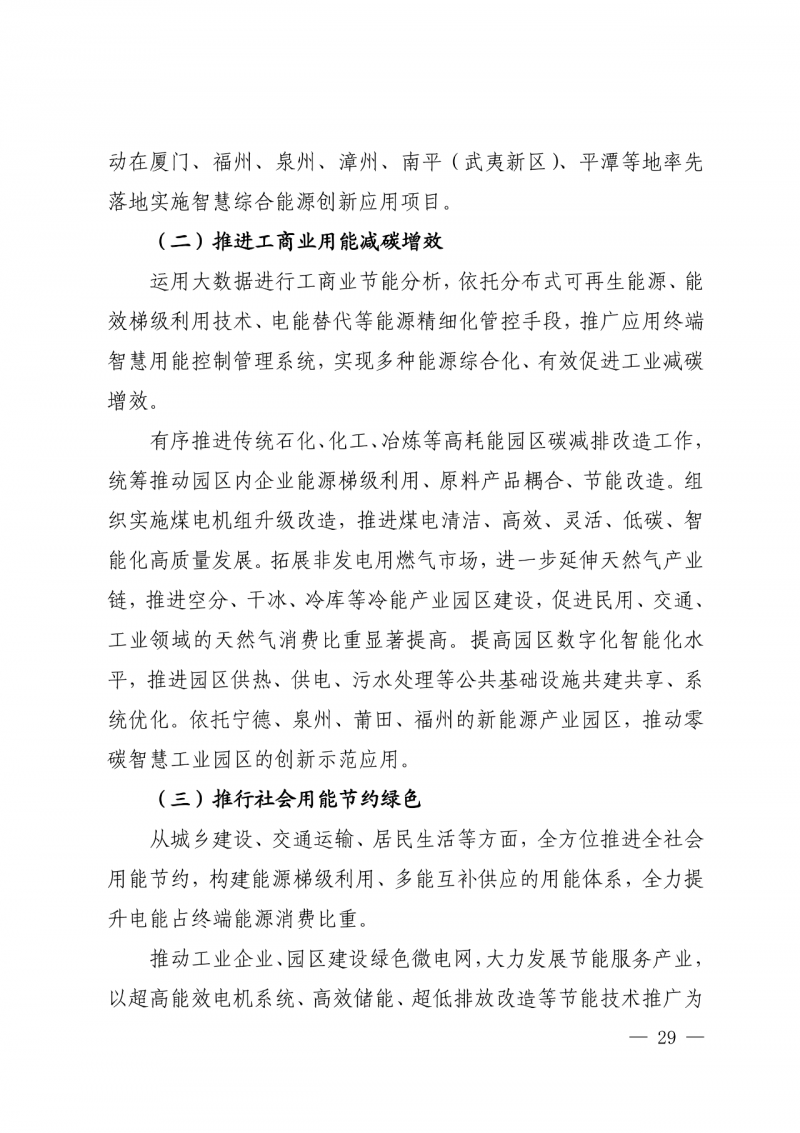 光伏新增300萬千瓦！福建省發(fā)布《“十四五”能源發(fā)展專項(xiàng)規(guī)劃》