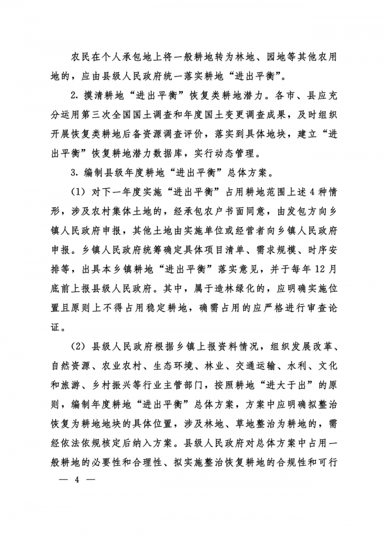 河南：光伏占用農(nóng)業(yè)用地應(yīng)依法辦理建設(shè)用地審批手續(xù)！