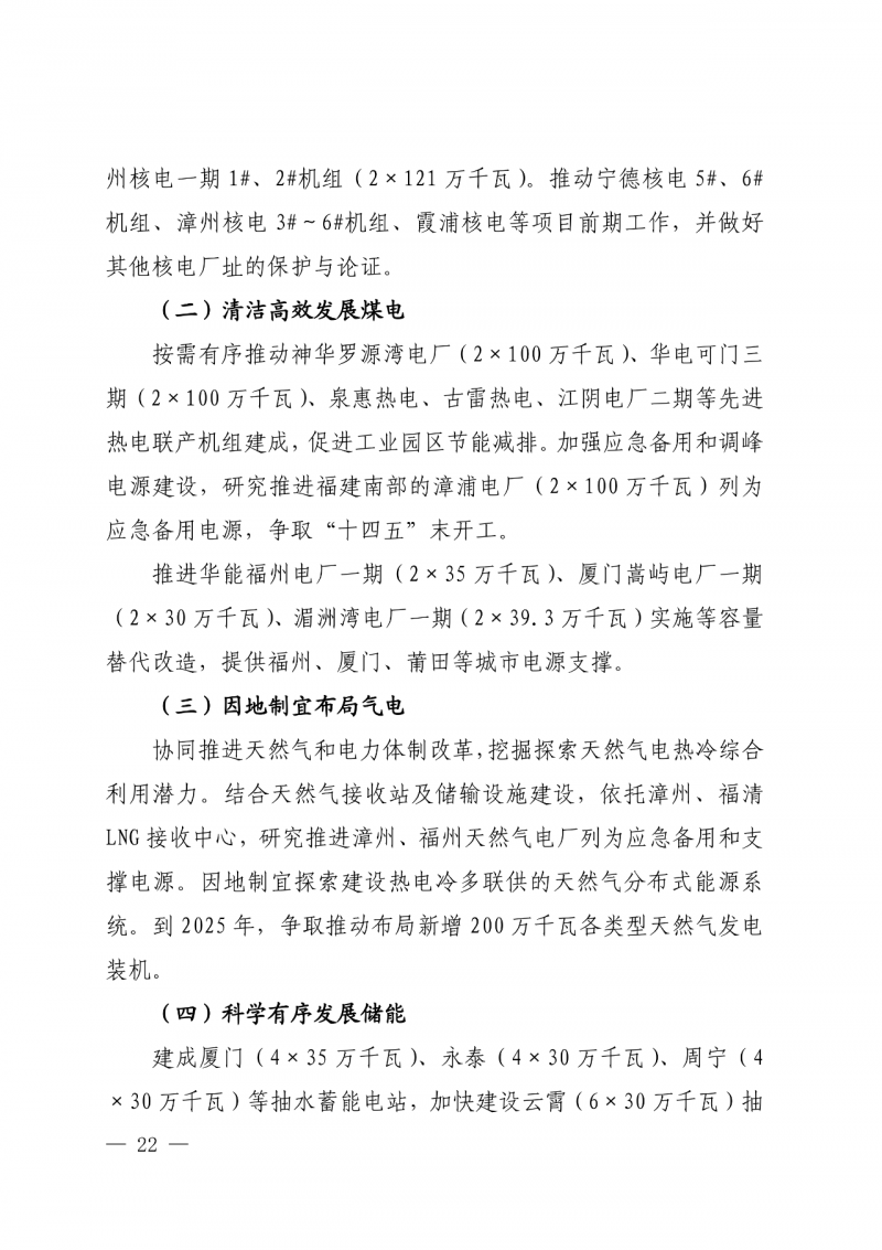 光伏新增300萬千瓦！福建省發(fā)布《“十四五”能源發(fā)展專項(xiàng)規(guī)劃》