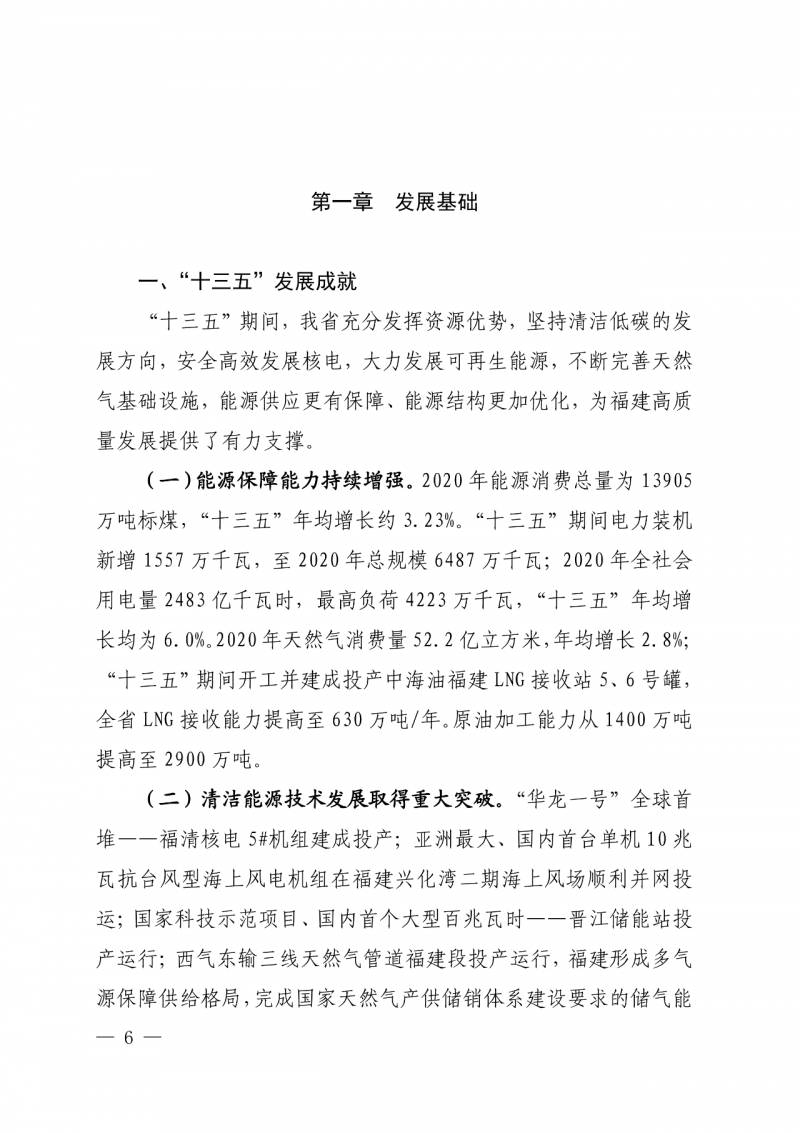 光伏新增300萬千瓦！福建省發(fā)布《“十四五”能源發(fā)展專項(xiàng)規(guī)劃》