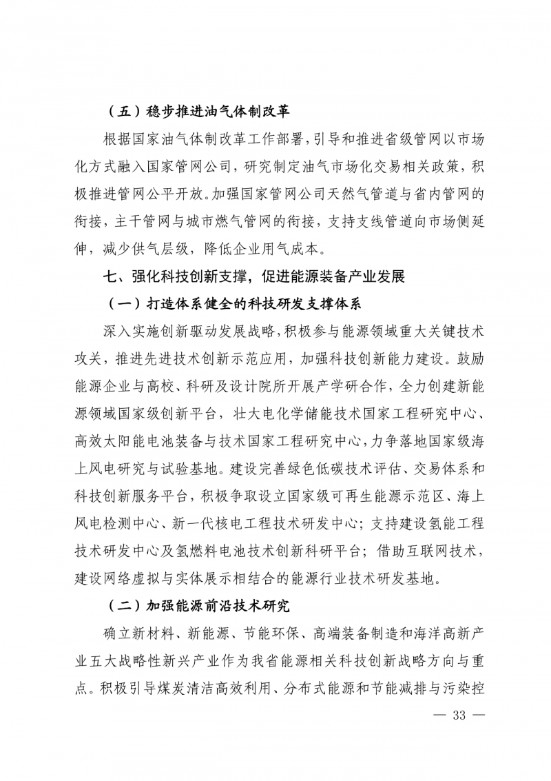 光伏新增300萬千瓦！福建省發(fā)布《“十四五”能源發(fā)展專項(xiàng)規(guī)劃》