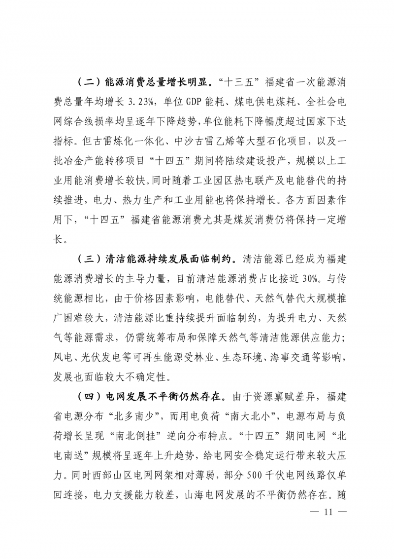 光伏新增300萬千瓦！福建省發(fā)布《“十四五”能源發(fā)展專項(xiàng)規(guī)劃》