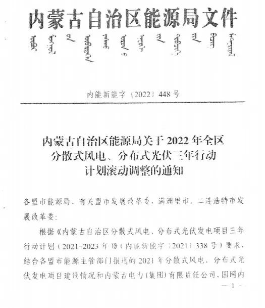 未按時間并網(wǎng)予以廢止！內蒙古發(fā)布2022分布式光伏、風電三年行動計劃滾動調整通知