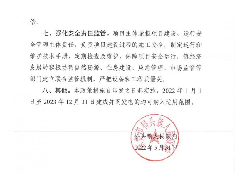 最高30萬，居民補助0.1元/千瓦時！東莞橋頭鎮(zhèn)發(fā)布《推進屋頂分布式光伏發(fā)電的若干措施》