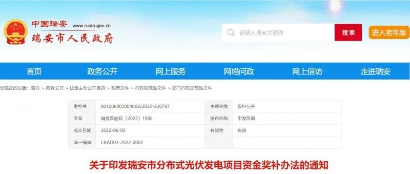 0.1元/千瓦時！瑞安市制定分布式光伏發(fā)電資金獎補政策