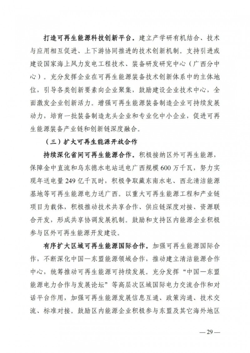 廣西“十四五”規(guī)劃：大力發(fā)展光伏發(fā)電，到2025年新增光伏裝機(jī)15GW！