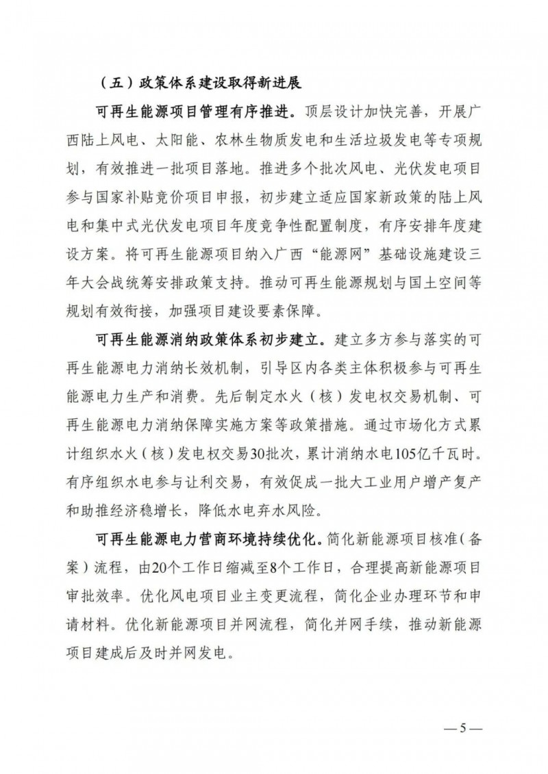 廣西“十四五”規(guī)劃：大力發(fā)展光伏發(fā)電，到2025年新增光伏裝機(jī)15GW！
