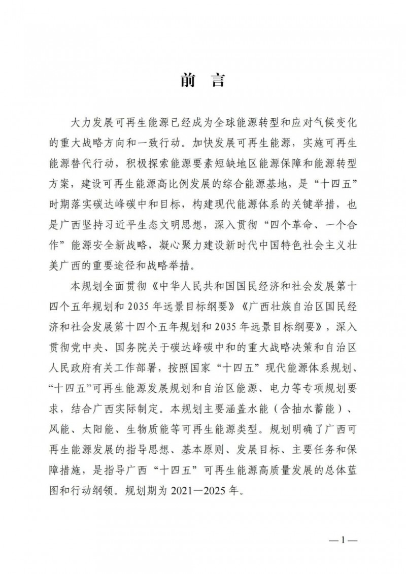 廣西“十四五”規(guī)劃：大力發(fā)展光伏發(fā)電，到2025年新增光伏裝機(jī)15GW！