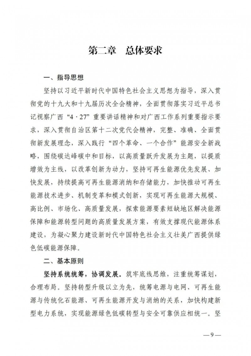 廣西“十四五”規(guī)劃：大力發(fā)展光伏發(fā)電，到2025年新增光伏裝機(jī)15GW！
