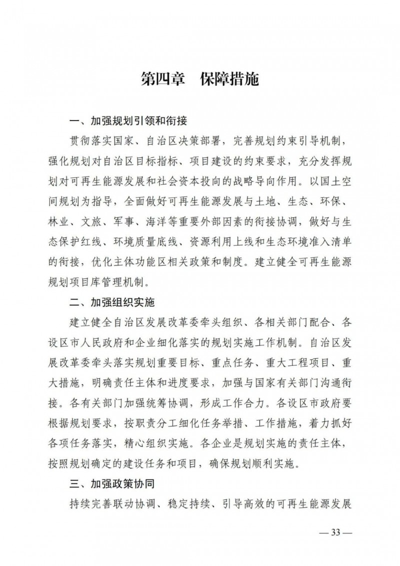 廣西“十四五”規(guī)劃：大力發(fā)展光伏發(fā)電，到2025年新增光伏裝機(jī)15GW！