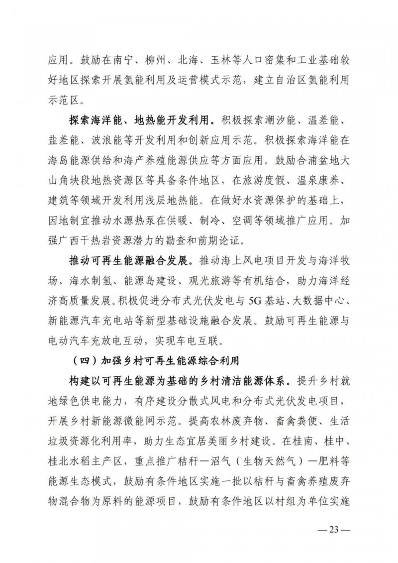 廣西“十四五”規(guī)劃：大力發(fā)展光伏發(fā)電，到2025年新增光伏裝機(jī)15GW！