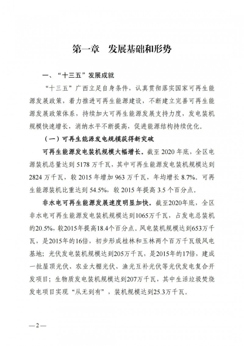 廣西“十四五”規(guī)劃：大力發(fā)展光伏發(fā)電，到2025年新增光伏裝機(jī)15GW！