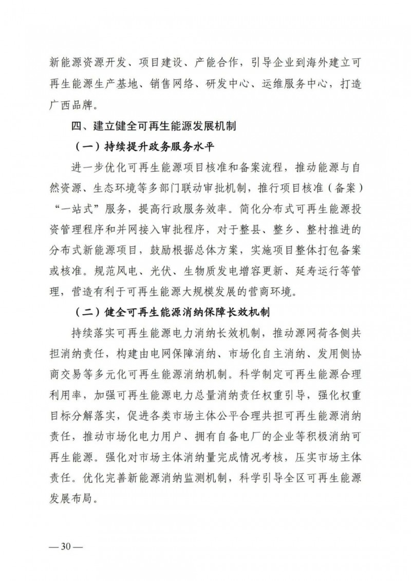 廣西“十四五”規(guī)劃：大力發(fā)展光伏發(fā)電，到2025年新增光伏裝機(jī)15GW！