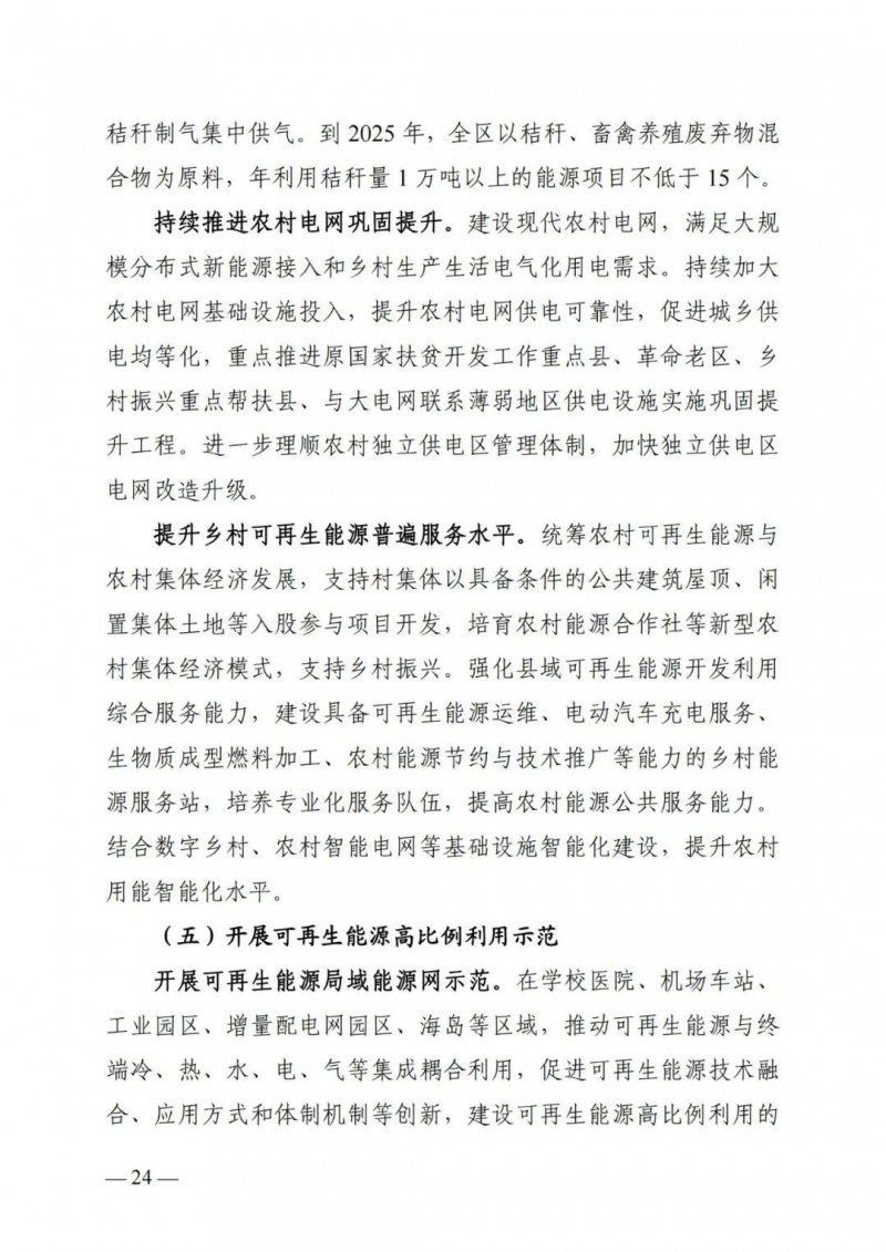廣西“十四五”規(guī)劃：大力發(fā)展光伏發(fā)電，到2025年新增光伏裝機(jī)15GW！