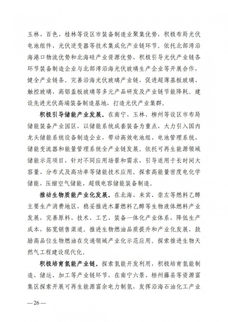 廣西“十四五”規(guī)劃：大力發(fā)展光伏發(fā)電，到2025年新增光伏裝機(jī)15GW！