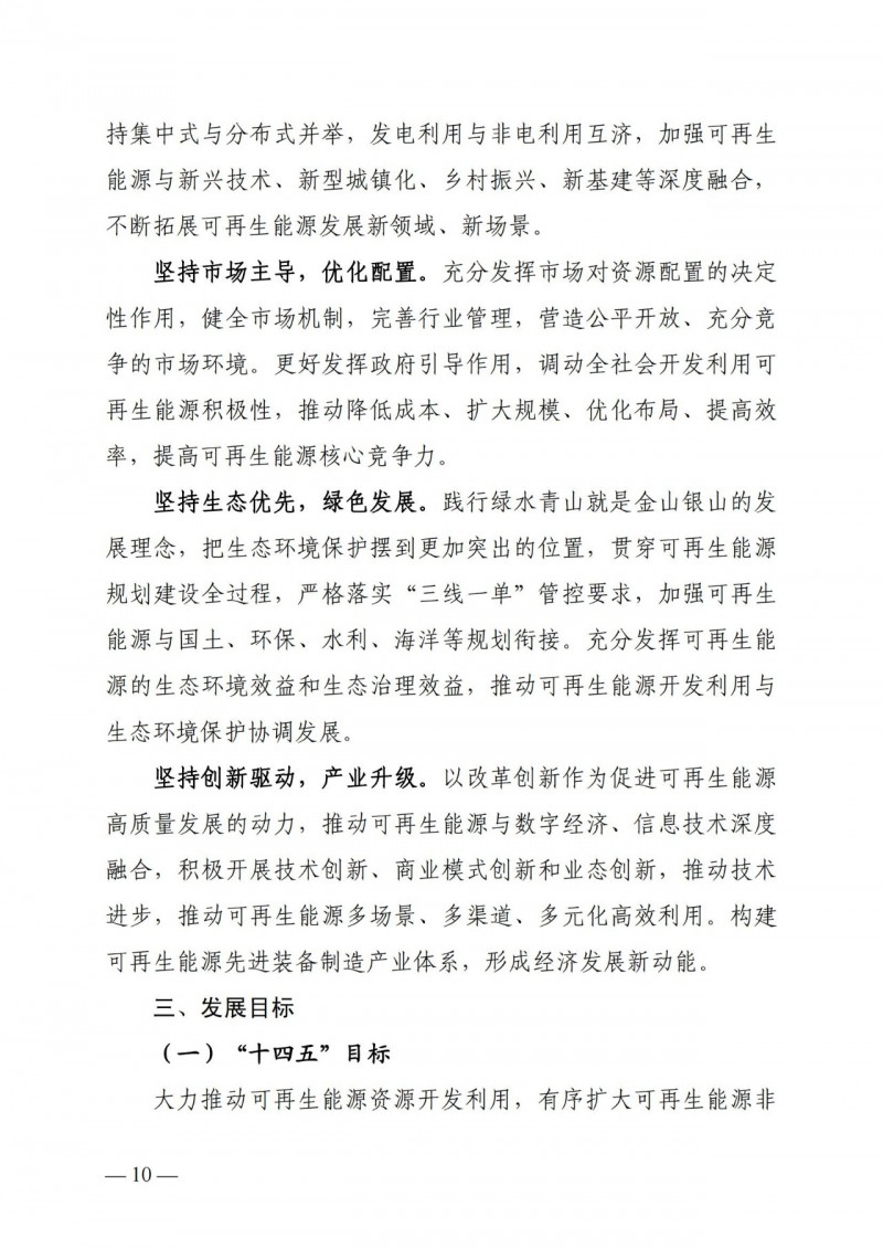 廣西“十四五”規(guī)劃：大力發(fā)展光伏發(fā)電，到2025年新增光伏裝機(jī)15GW！