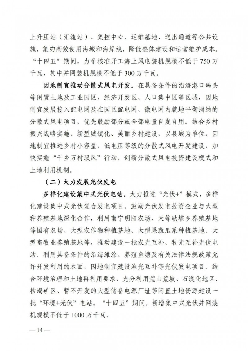 廣西“十四五”規(guī)劃：大力發(fā)展光伏發(fā)電，到2025年新增光伏裝機(jī)15GW！