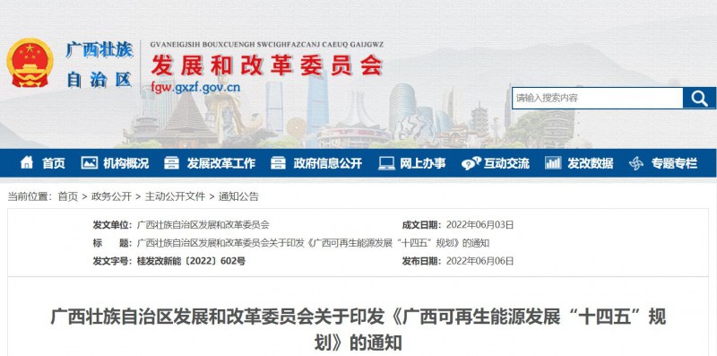 廣西“十四五”規(guī)劃：大力發(fā)展光伏發(fā)電，到2025年新增光伏裝機(jī)15GW！
