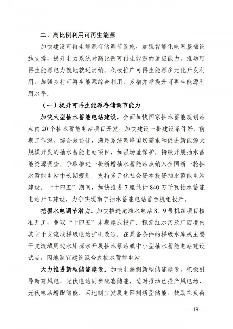 廣西“十四五”規(guī)劃：大力發(fā)展光伏發(fā)電，到2025年新增光伏裝機(jī)15GW！