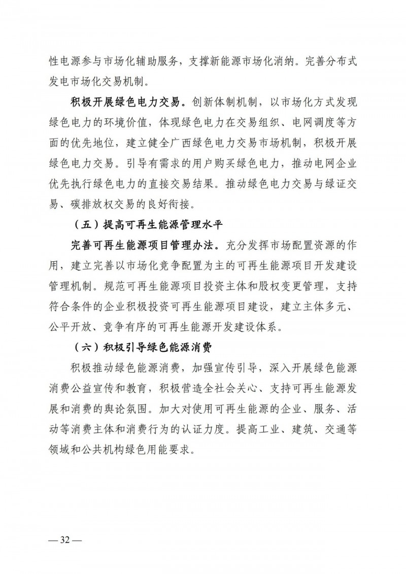 廣西“十四五”規(guī)劃：大力發(fā)展光伏發(fā)電，到2025年新增光伏裝機(jī)15GW！