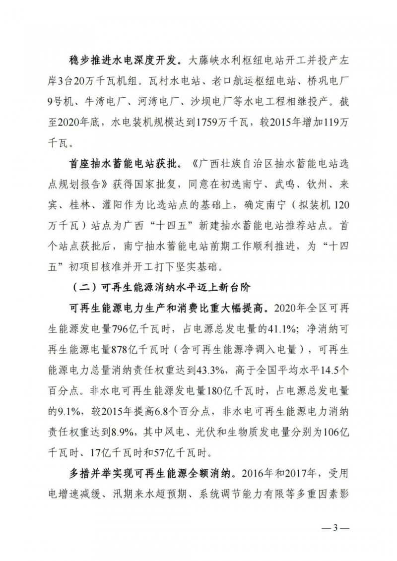廣西“十四五”規(guī)劃：大力發(fā)展光伏發(fā)電，到2025年新增光伏裝機(jī)15GW！