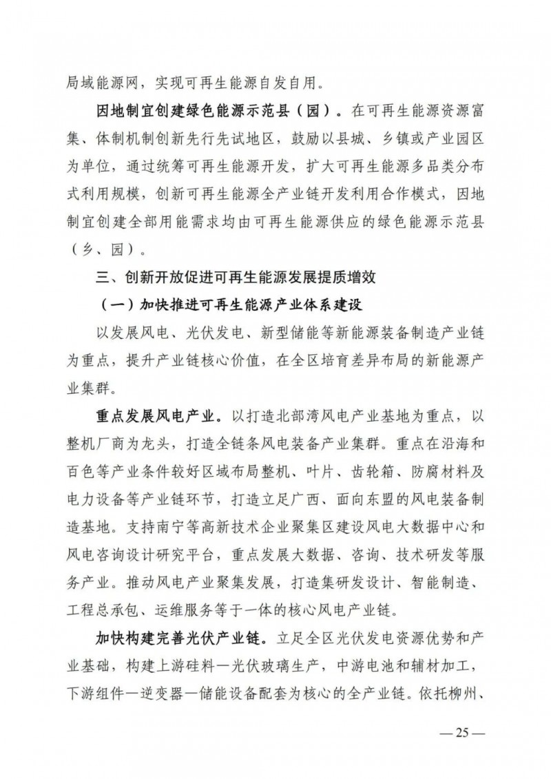 廣西“十四五”規(guī)劃：大力發(fā)展光伏發(fā)電，到2025年新增光伏裝機(jī)15GW！