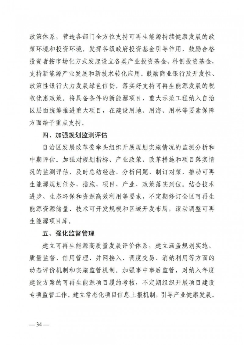 廣西“十四五”規(guī)劃：大力發(fā)展光伏發(fā)電，到2025年新增光伏裝機(jī)15GW！