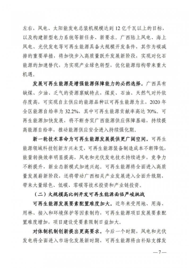 廣西“十四五”規(guī)劃：大力發(fā)展光伏發(fā)電，到2025年新增光伏裝機(jī)15GW！