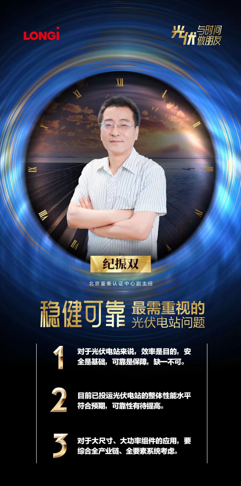 可靠的組件，碳中和進程的守護者