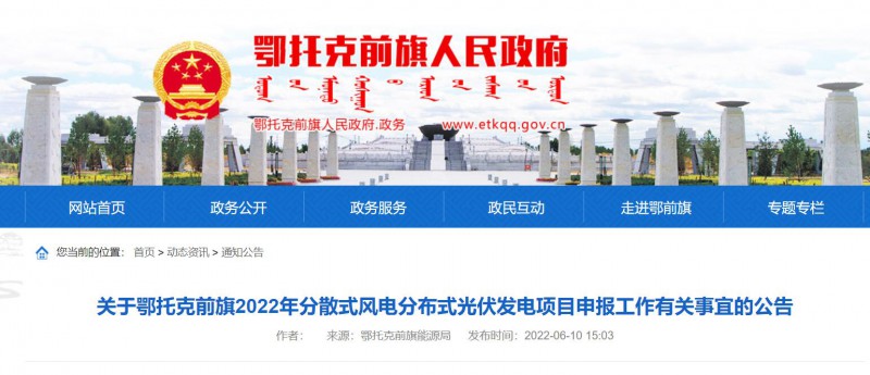 鄂托克前旗：結合條件發(fā)展屋頂光伏，分布式光伏余電上網(wǎng)不高于25%！