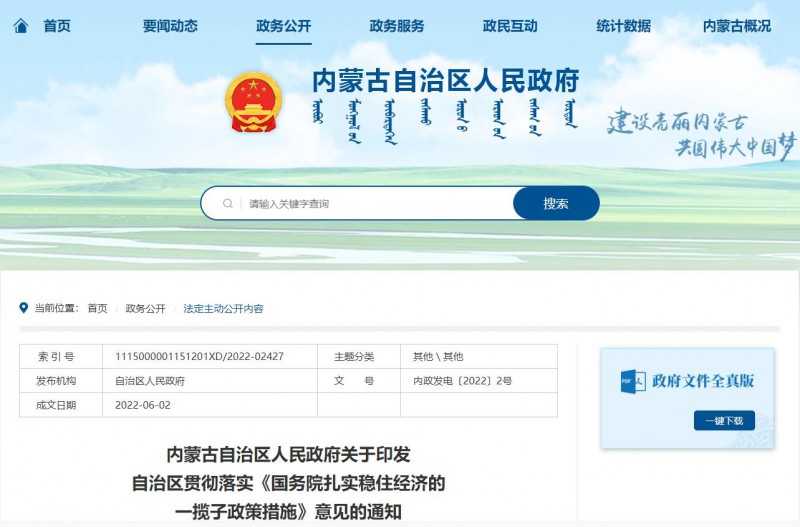 內蒙古：加快第一批國家大基地新能源項目建設，爭取國家盡快批復第二批新能源大基地項目