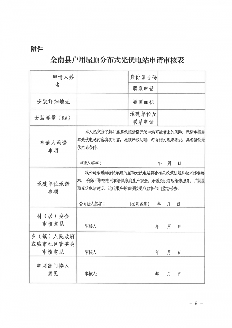 江西全南：不得利用光伏對(duì)群眾進(jìn)行虛假宣傳、鼓動(dòng)貸款，違規(guī)則納入失信企業(yè)黑名單！
